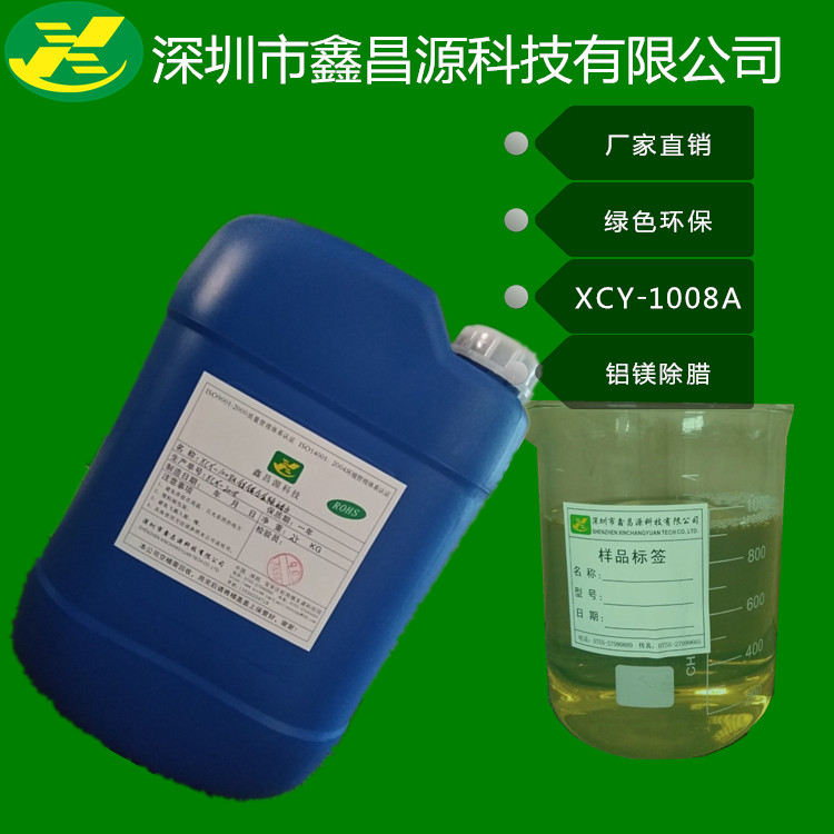 供应深圳市鑫昌源xcy-1007A夹具清洗剂厂家直销绿色保证
