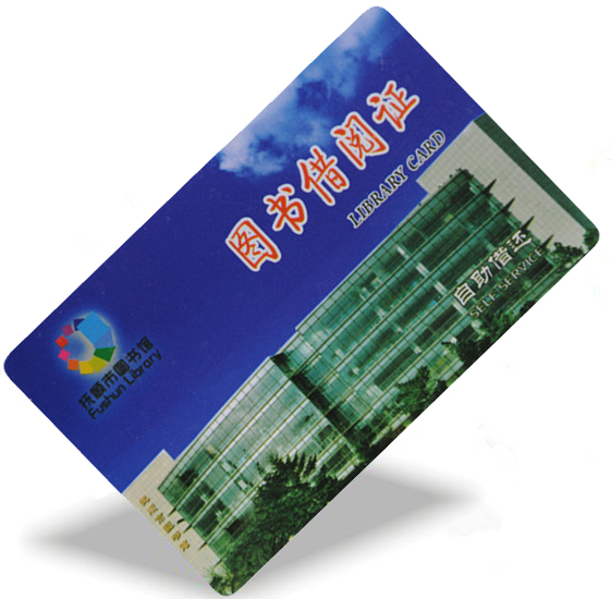 北京 优讯润晖 厂家供图书馆RFID读者证|RFID借书证