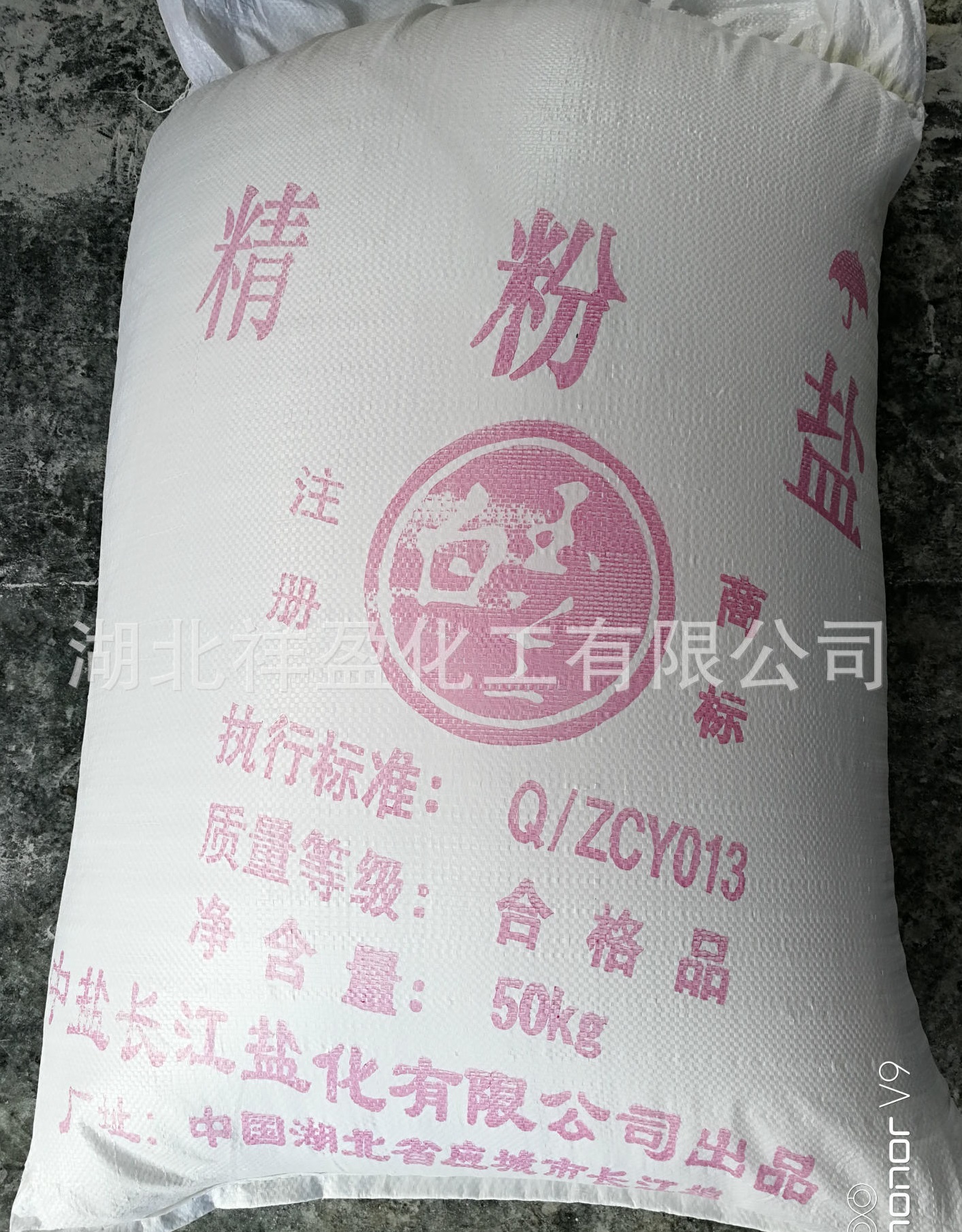 中盐枣阳盐化有限公司-白玉兰 饲料添加剂 氯化 畜牧盐