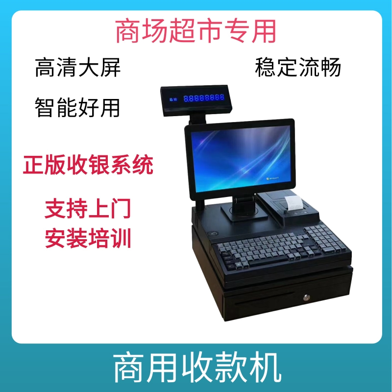 天津销售超市收银机智能超市收银机价格超市收银机品牌