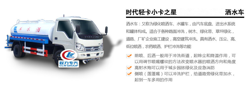 『武汉程力重工』厂家直销2吨福田2方微型洒水车绿化喷洒车