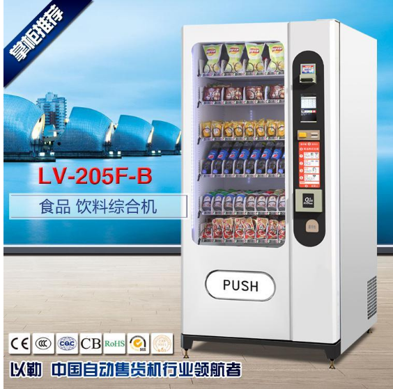 杭州以勒LE201B24小时综合自动售货机