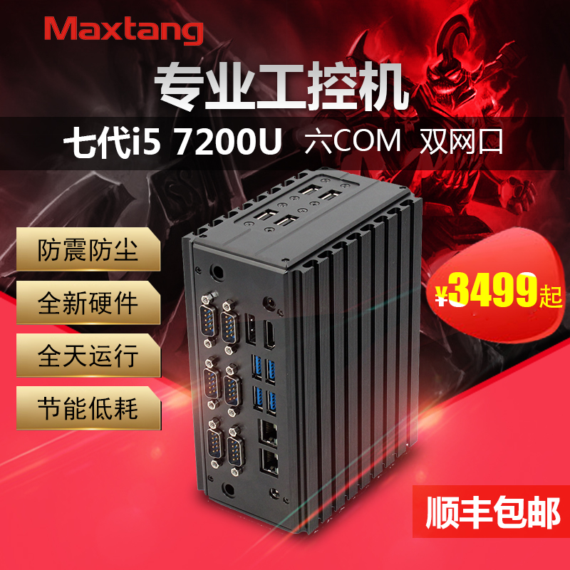 大唐K5L嵌入式工控机i5 7200u六串口无风扇低功耗迷你电脑主机服务器