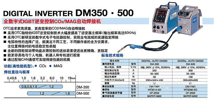 山东供应OTC全数字逆变软开关DM350/500焊机