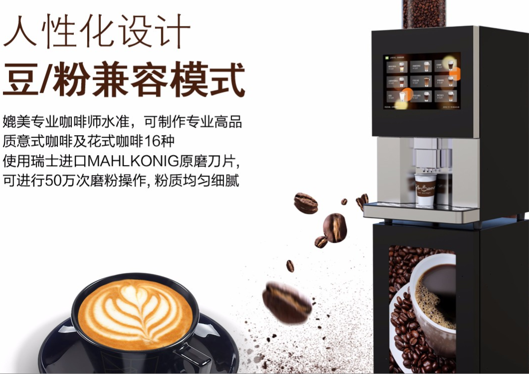 杭州以勒LE307A现磨咖啡 饮料 自动售饮机