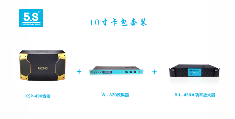 5S声利谱企业旗下代理品牌日本宝迪奥音箱；新推出宝迪奥10寸卡包KTV娱乐音箱套装