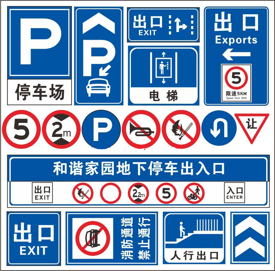 郑州一佳定制-停车场地下车库反光标识牌|停车场设施