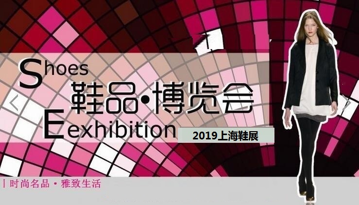 2019上海国际箱包展览会