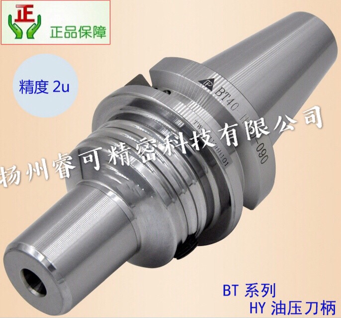 中国台湾普慧BT40-HY20-090精密油/液压刀柄