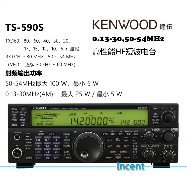 建伍KENWOOD FM短波电台 车载电台 车载台TS-590S
