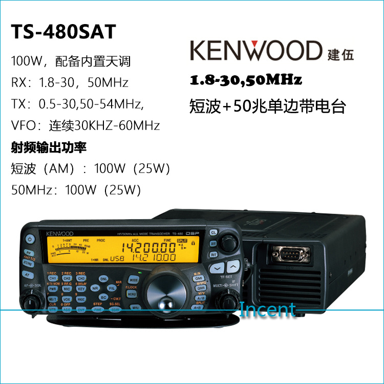 建伍KENWOOD 短波+50兆单边电台TH-480SAT 100W车载台
