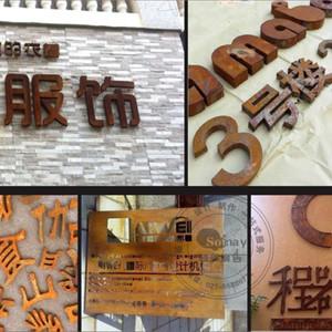 南京铁锈板生产商