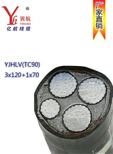 YJHLV TC90 3*120+1*70 铝合金电力电缆