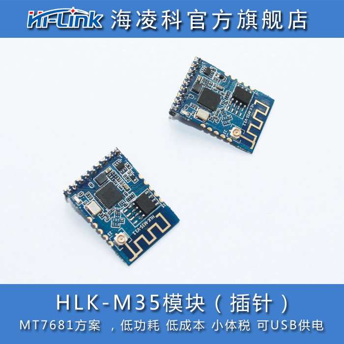 MT7681嵌入式串口WIFI模块 无线智能家居控制UART wifi HLK-M35