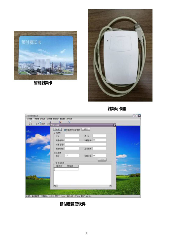 热网监控智能管理系统