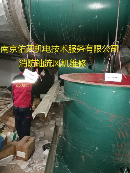 南京消防轴流风机维修保养