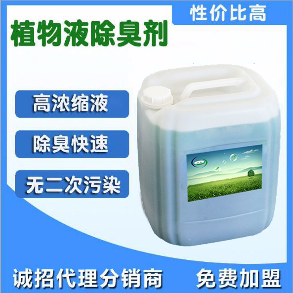 浙江杭州供应植物型除臭剂|垃圾除臭剂|力信环保|污水除臭剂