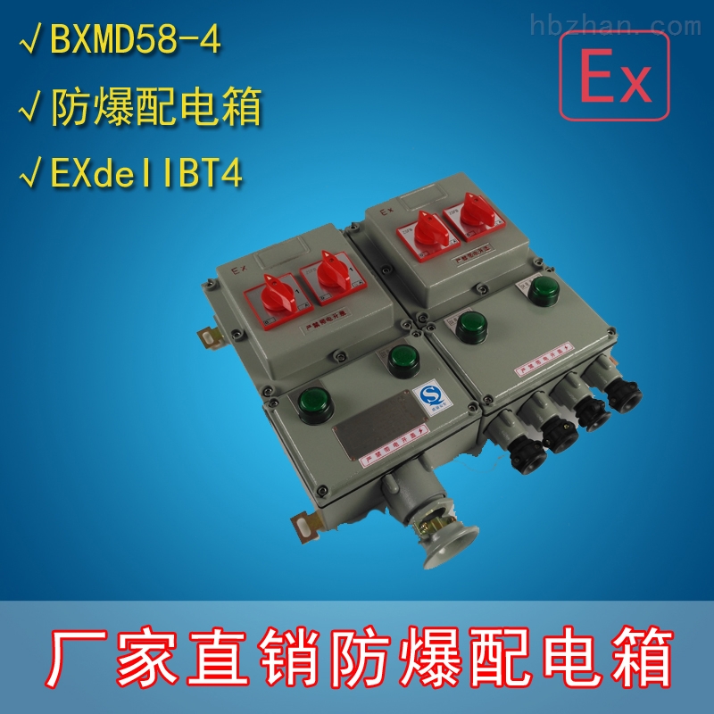 中沈BXMD51-4防爆配电箱EXdeIIBT4
