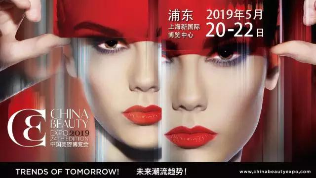 2019年中国上海化妆品展览会