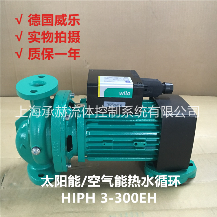 德国威乐水泵HiPH3-300EH暖气热水循环泵锅炉循环泵