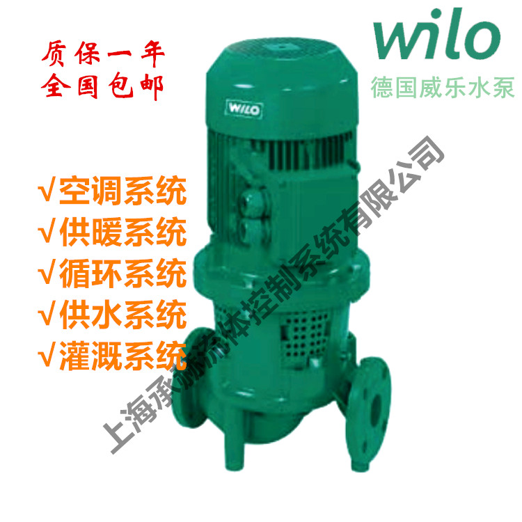 WILO冷却水循环泵IL65/170-11/2威乐水泵
