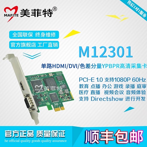 美菲特M12301单路高清HDMI视频采集卡