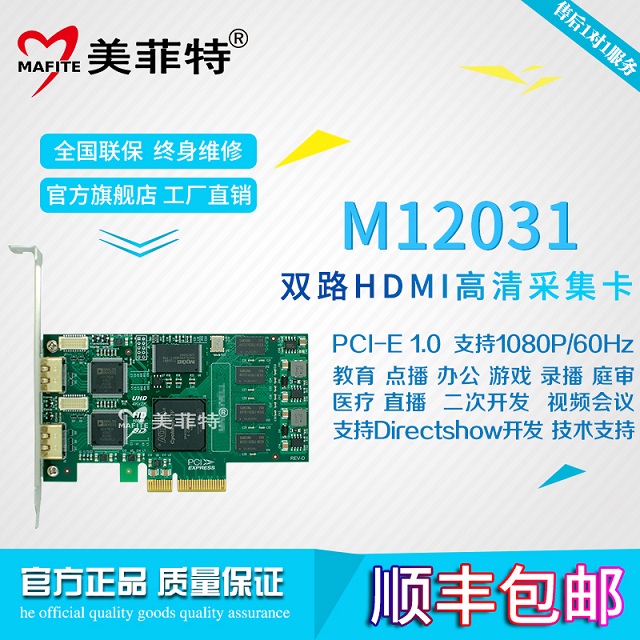 美菲特M12031双路高清HDMI视频采集卡
