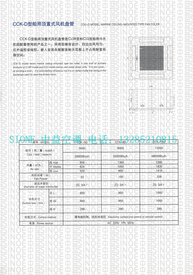 CCKD船用天花吊顶式风机盘管