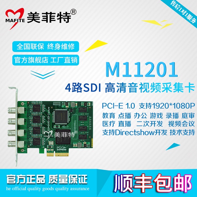 美菲特M11201四4路高清SDI视频采集卡