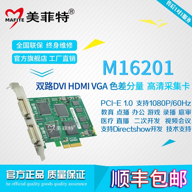 美菲特M16201双路高清DVI/VGA视频采集卡