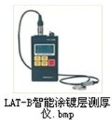 LAT-B 型智能化涂、镀层测厚仪LAT-B