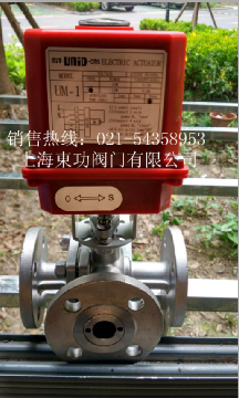 中国台湾UNID电动三通阀 UM-1电动三通阀