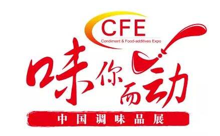 2018中国国际调味品博览会--广州站