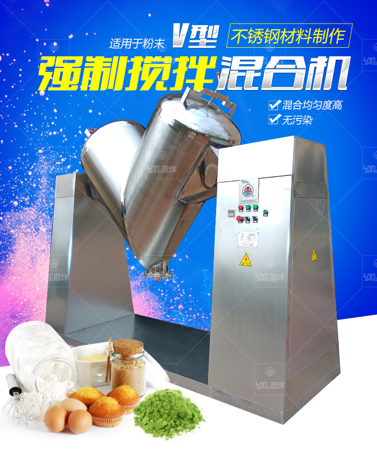 厂家直销食品混合机 V型W型槽型混合机 干粉面粉混合设备