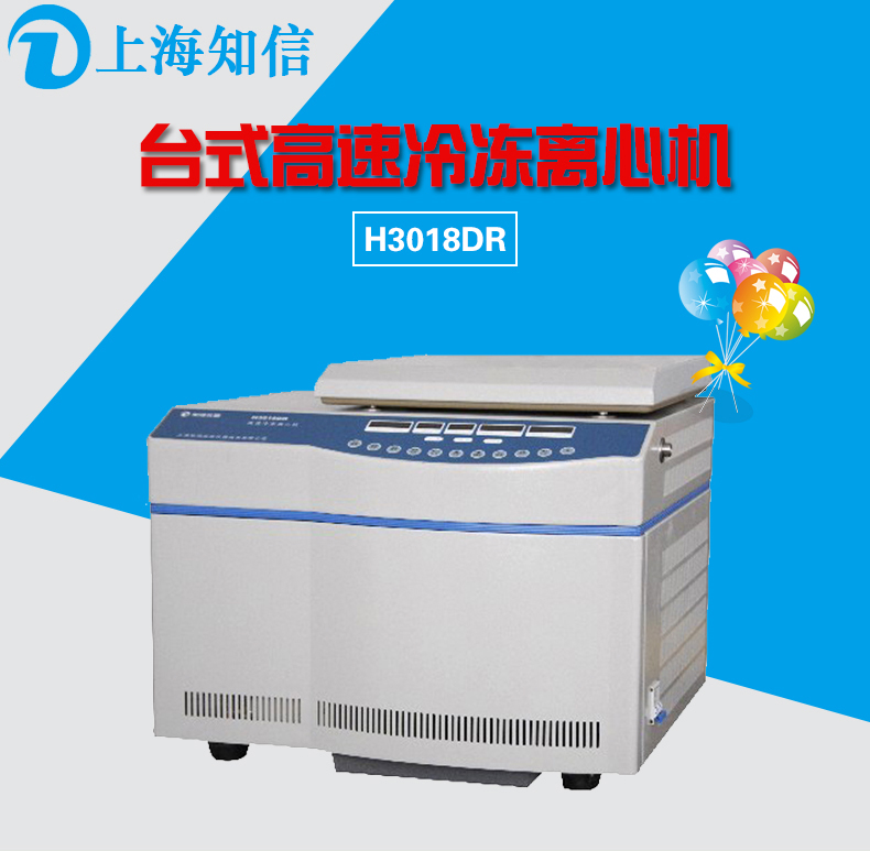 供应上海知信H3018DR型台式高速冷冻离心机
