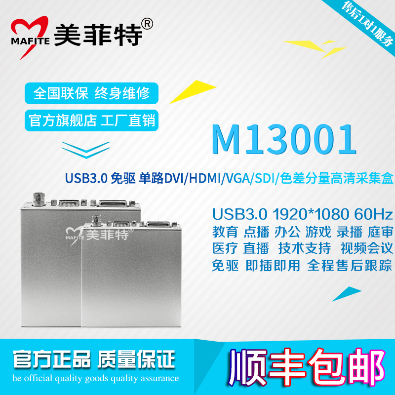 美菲特M13001免驱USB单路高清SDI/DVI/HDMI/VGA视频采集盒