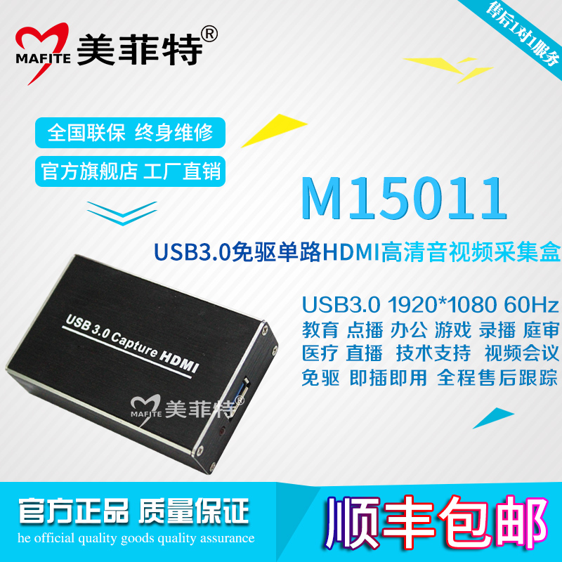 美菲特M15011单路高清HDMI采集盒