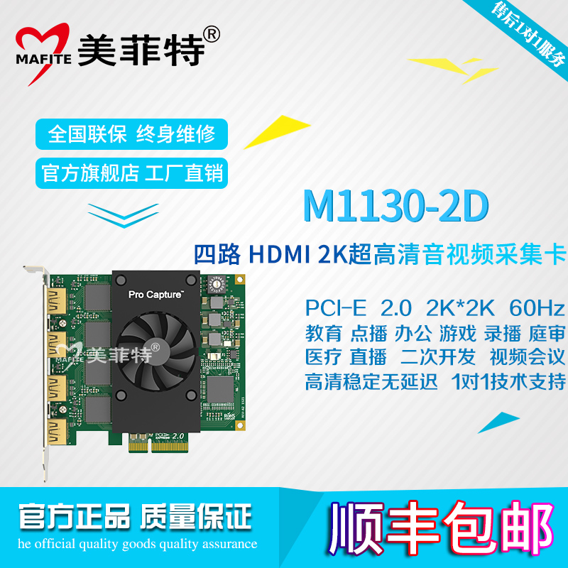 美菲特M1130-2D四4路2k**高清HDMI采集卡