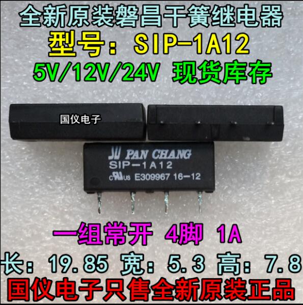 磐昌PAN CHANG全新原装干簧管继电器SIP-1A05 SIP-1A12 SIP-1A24