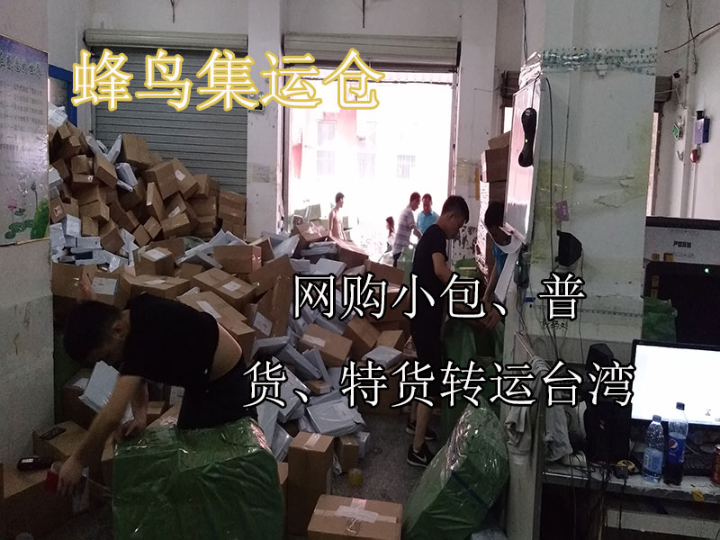 大陆寄化妆品集运中国台湾怎么收费的时效快