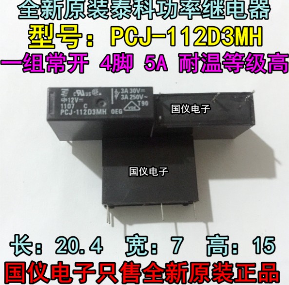 定制 原装泰科OEG功率继电器PCJ-112D3M PCJ-124D3M PCJ-105D3M