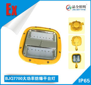 大功率防爆灯平台灯BJQ7700经销商适用于可燃性粉尘环境