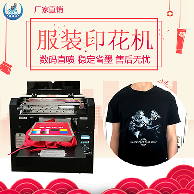 济南T恤打印机生产厂家