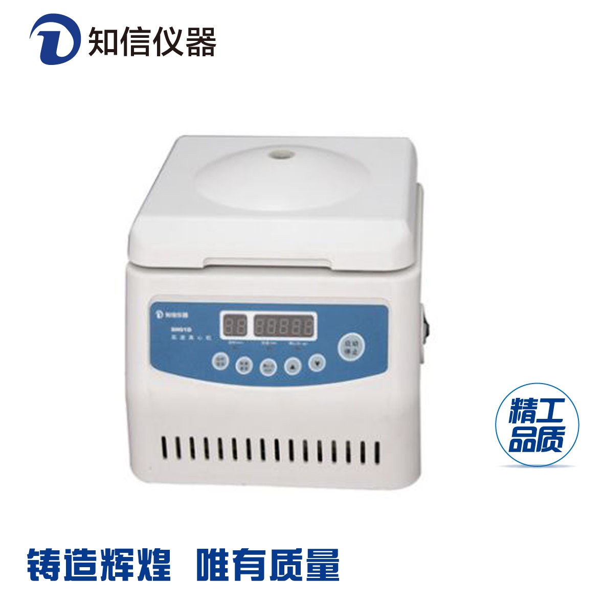 上海知信台式高速离心机 SH01D美容实验科研离心机