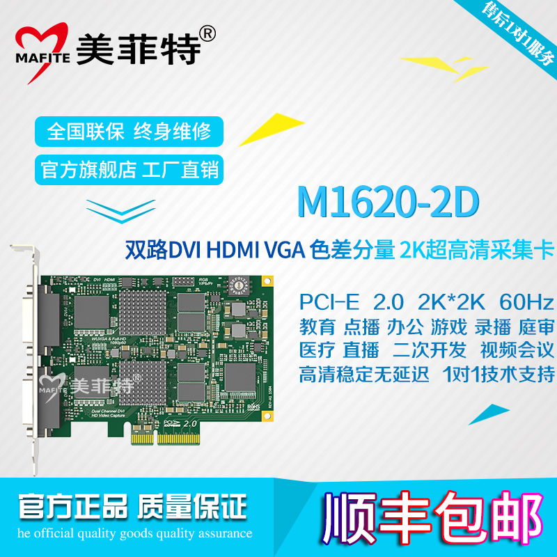 美菲特M1620-2D双路高清VGA视频采集卡