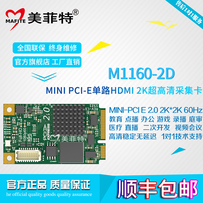 美菲特M1160-2D单路MINI PCIE高清HDMI视频采集卡