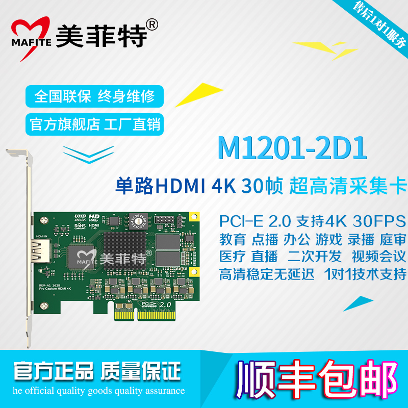 美菲特M1201-2D1单路4K**高清HDMI采集卡30Hz