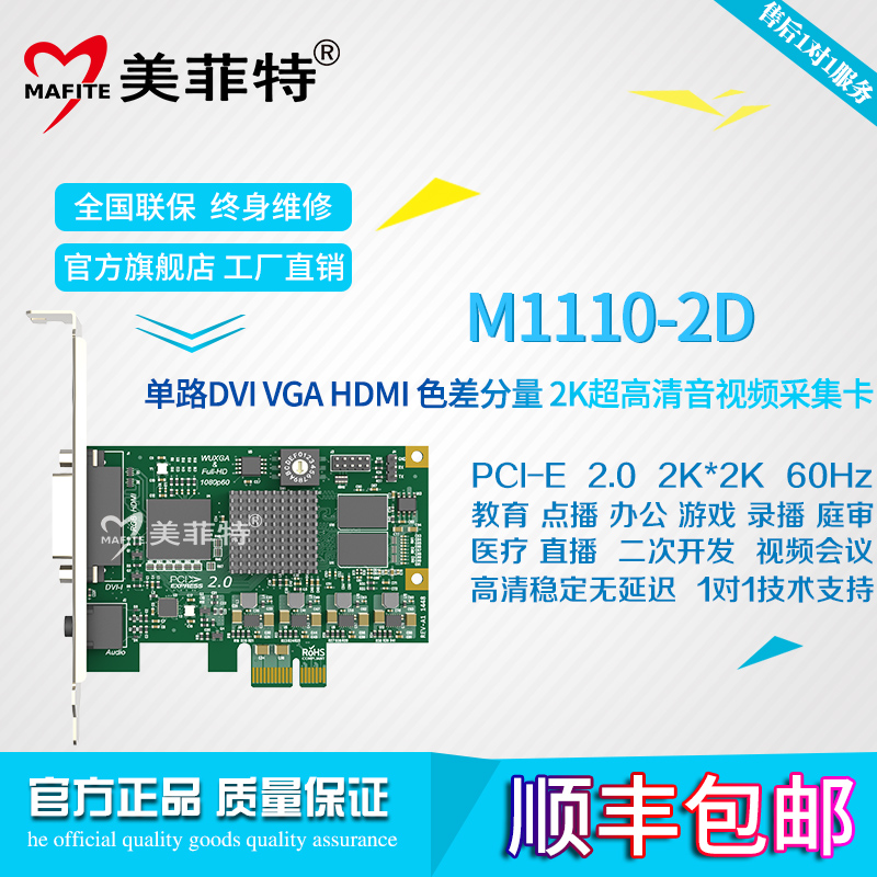 美菲特M1110-2D单路高清VGA视频采集卡