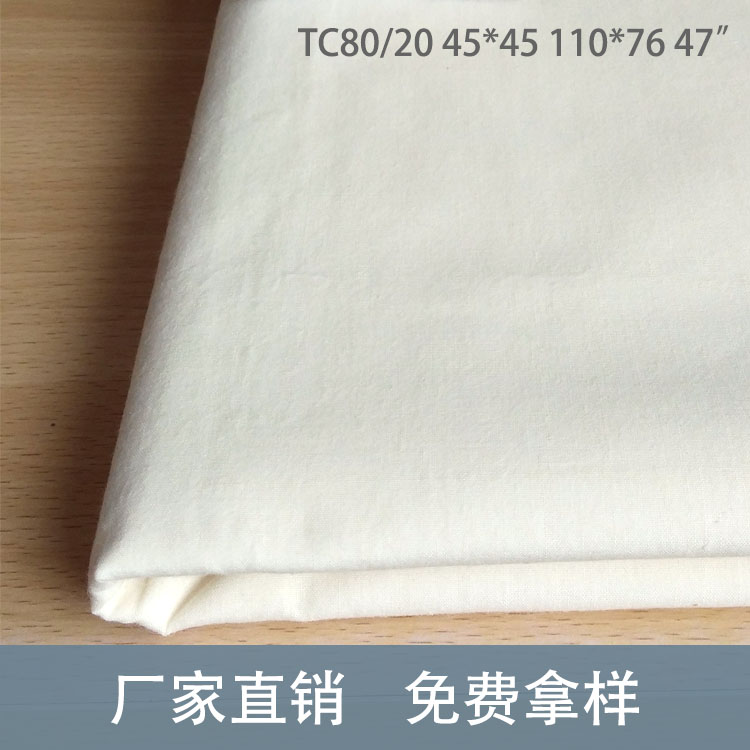 供应坯布厂家 涤棉口袋布 服装里布衬布 包漂白染色 TC80/20 45*45 110*76 47