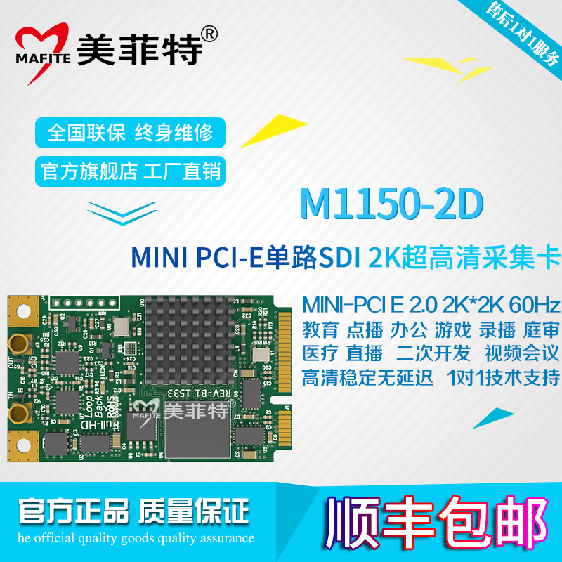 美菲特M1150-2D单路MINI PCIE高清SDI采集卡